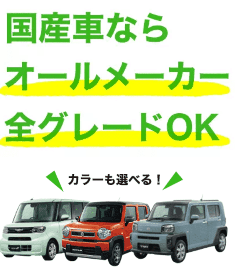 国産軽自動車　オールメーカー全グレードOK カラーも選べる！